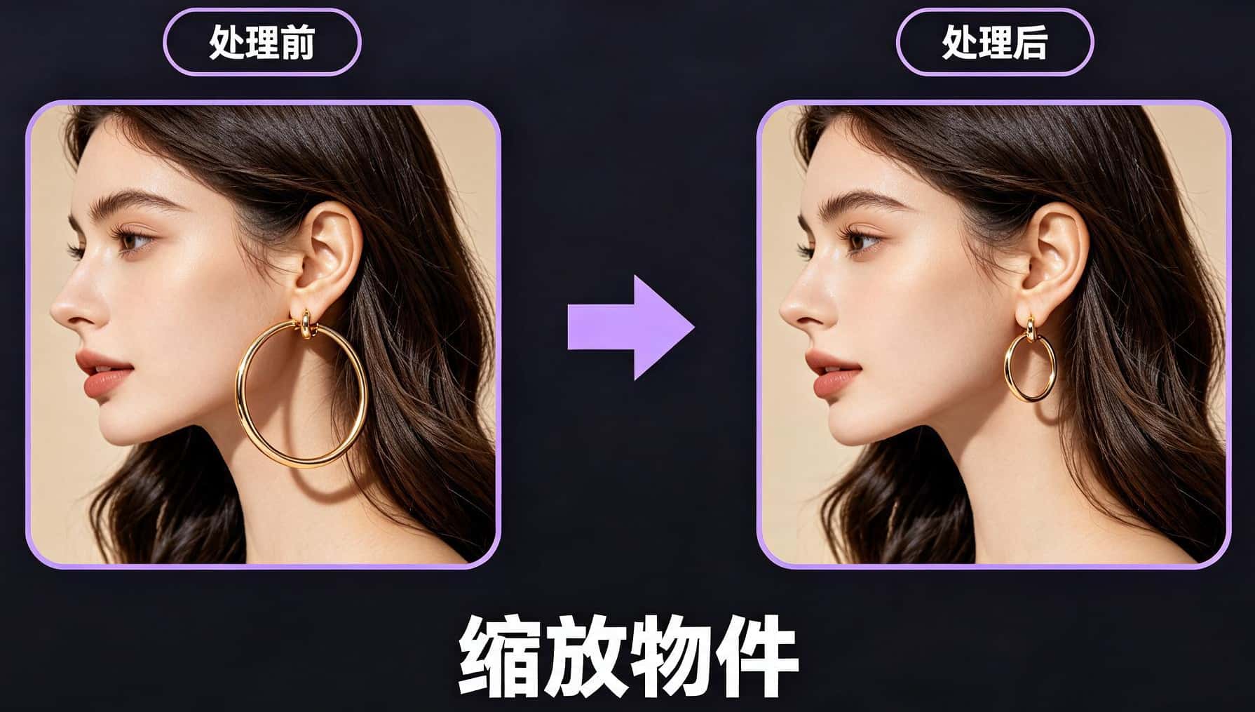 缩放物件处理前后效果对比