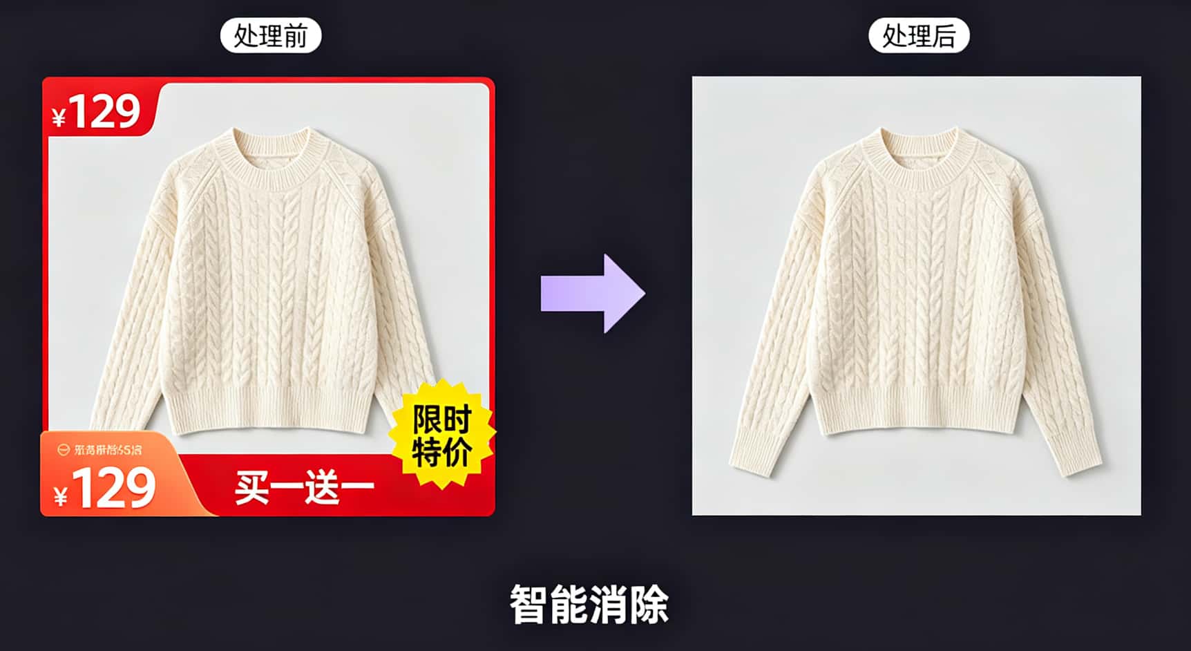 智能消除处理前后效果对比